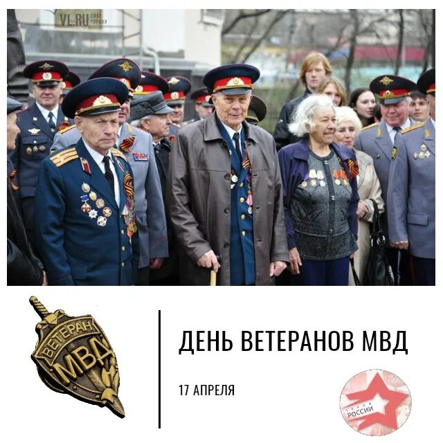 Какого числа день ветеранов мвд. День ветеранов МВД 17 апреля. Ветеранов милиции с праздником. Картинки прикольные ветеран и полиция. День ветеранов МВД картинки смешные.