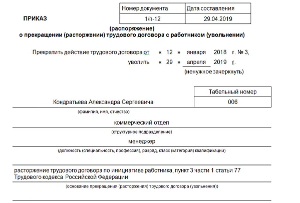 Заявление на увольнение по инициативе работодателя. Приказ о расторжении трудового договора по соглашению. Приказ об увольнении по собственному желанию образец. Приказ об увольнении по соглашению сторон образец. Приказ о расторжении трудового договора по соглашению сторон.