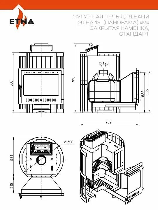 Чугунная печь для бани этна 18 (дт-4с. Чугунная печь для бани этна 18 (панорама) закрытая каменка. Чугунная печь для бани этна стандарт 18. Этна 24 (панорама). Банная печь этна 18 (дт-4с).