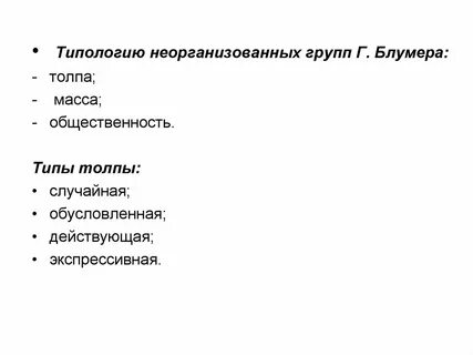 Вид толпы экспрессивная