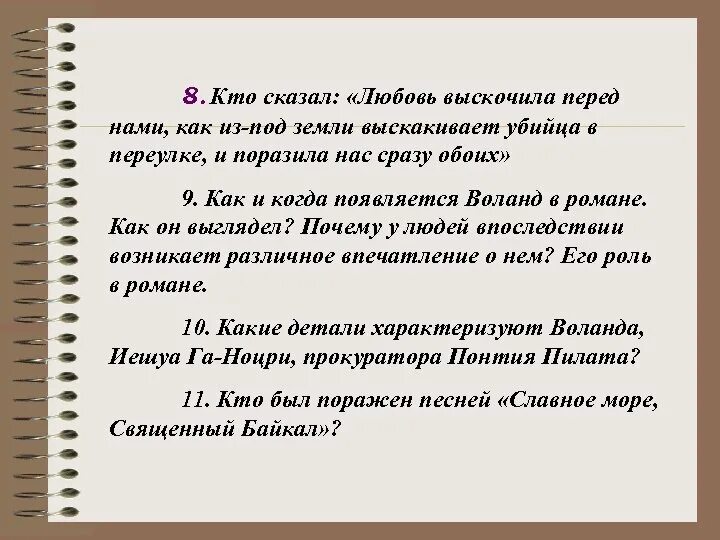 Любовь выскочила. Любовь выскочила перед нами как из под земли кто сказал. Любовь выскочила перед нами как.