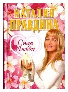 Великая сила любви книга