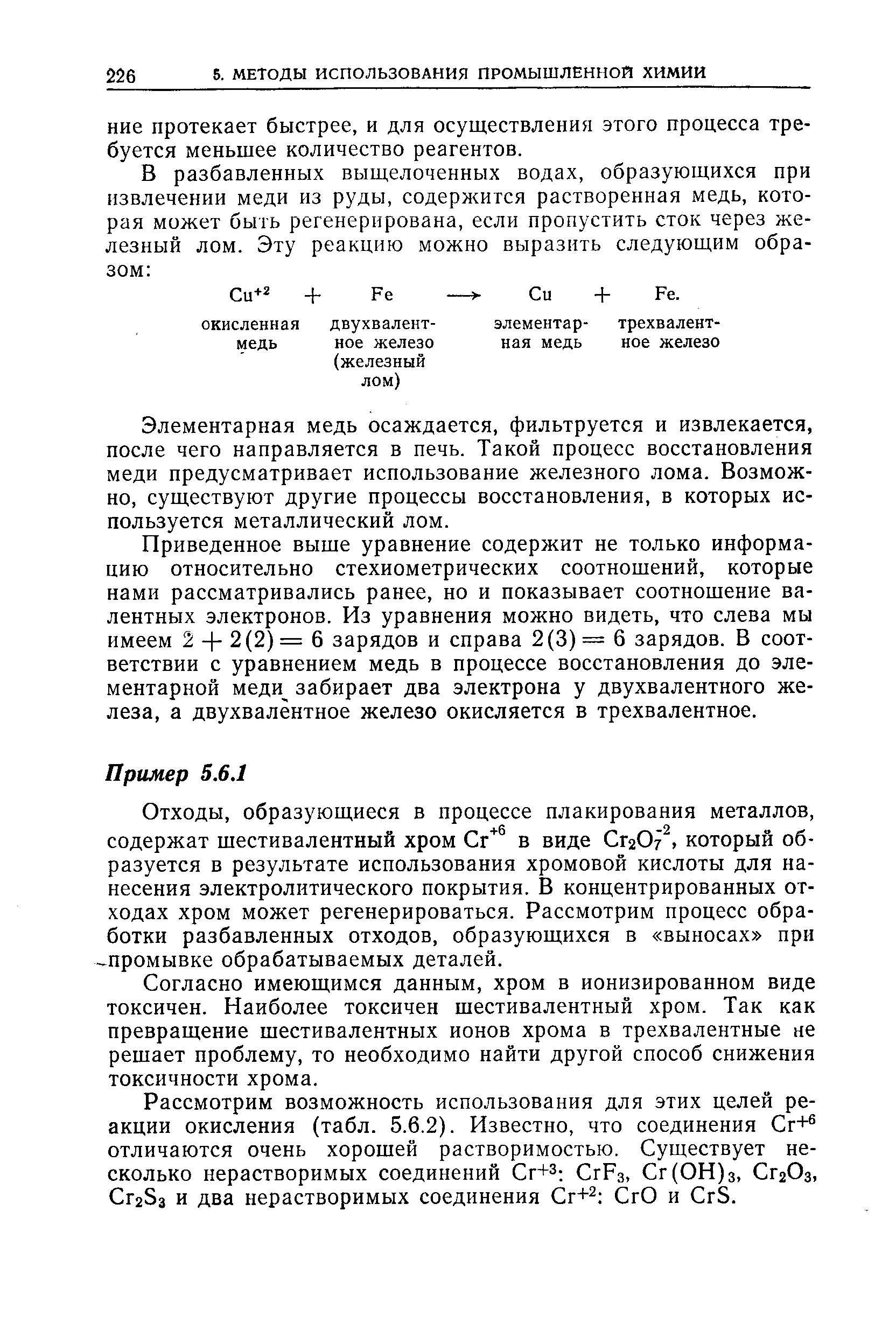 Трехвалентный хром. Шестивалентный хром отходы. Превращение трехвалентного хрома в шестивалентный. Хром общий =хром трехвалентный +хром шестивалентный.