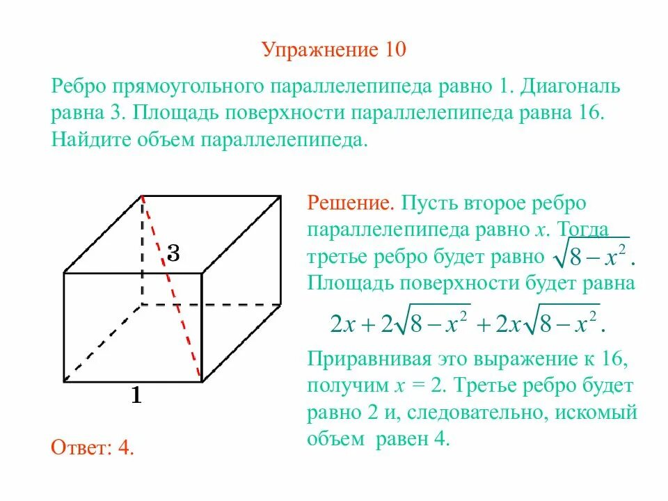 Найдите высоту прямоугольного параллелепипеда если. Площадь и объем прямоугольного параллелепипеда. Как найти объем прямоугольного параллелепипеда. Объем прямоугольного параллелепипеда равен. Ребра прямоугольного параллелепипеда.