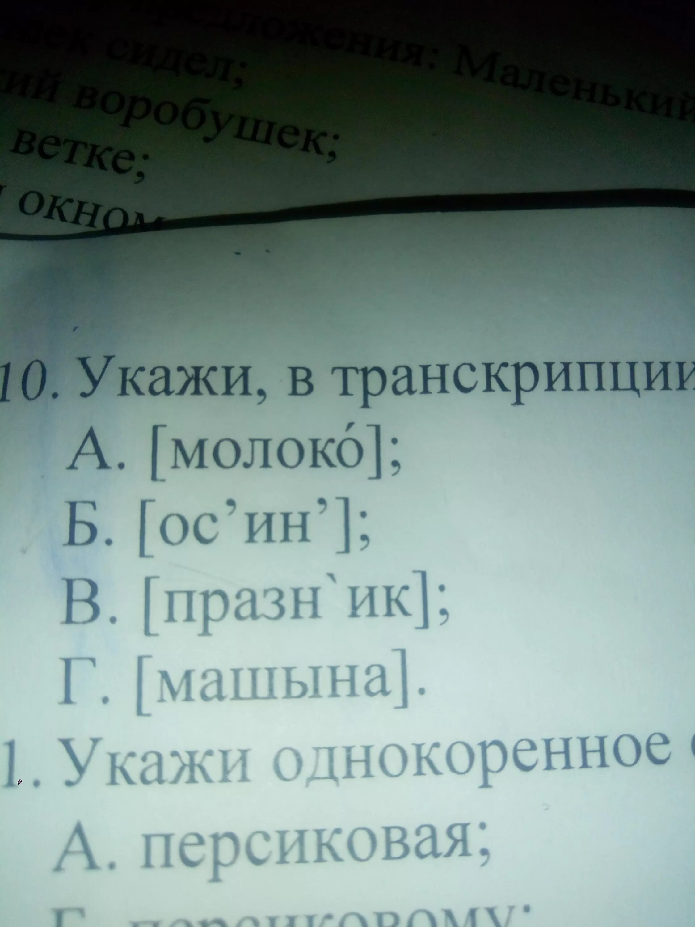 Молоко транскрипция. Молоко транскрипция на русском. Транскрипция слова молоко. Транскрипция слова молоко в русском. Клюет транскрипция слова