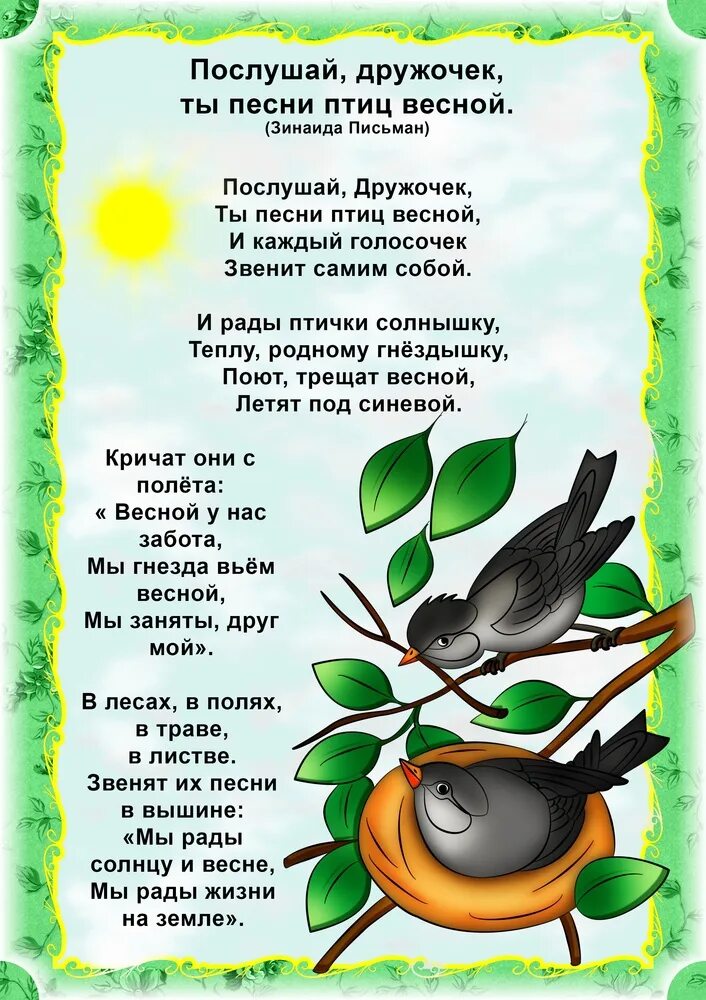 Сказка про весну для детей 4 5. Детские стихи про весну и птиц. Стихи про весенних птиц. Стишки про птиц и весну. Стихи про птиц весной для детей.