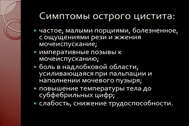 Хронический цистит обострение. Хронический цистит клиника. Формы хронического цистита. Острый и хронический цистит. Цистит симптомы меры профилактики