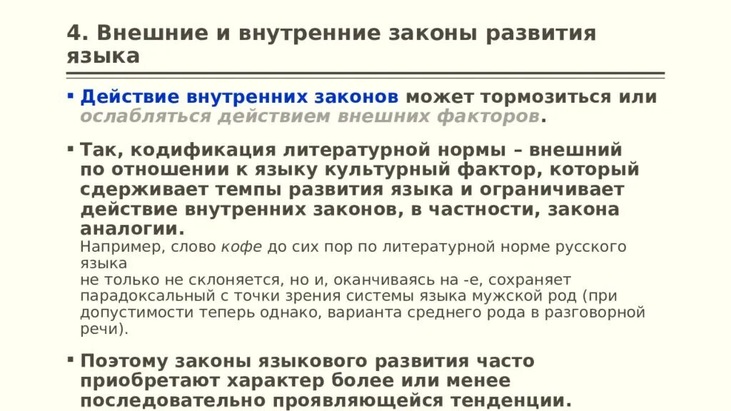 Кодификация норм литературного. Кодификация норм литературного. Кодификация норм литературного. Кодификация нормы это. Нормализация и кодификация языка.