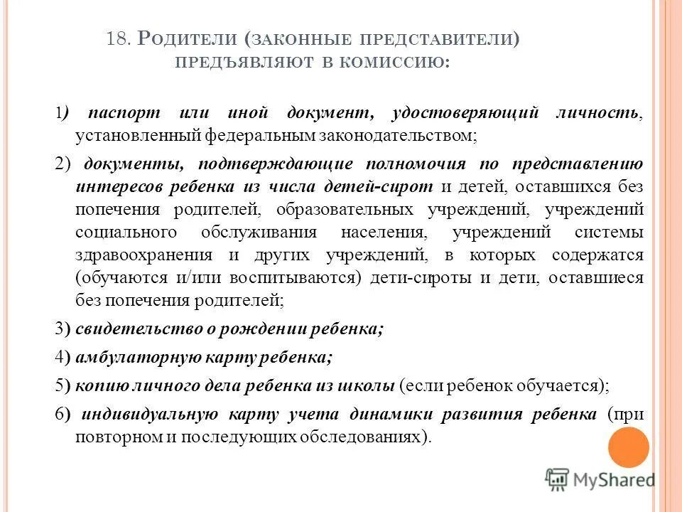 Документ удостоверяющий полномочия законного представителя. Документ удостоверяющий личность законного представителя ребенка. Документ удостоверяющий законного представителя ребенка. Основной документ, удостоверяющий личность законного представителя. Документ подтверждающий личность родителей.