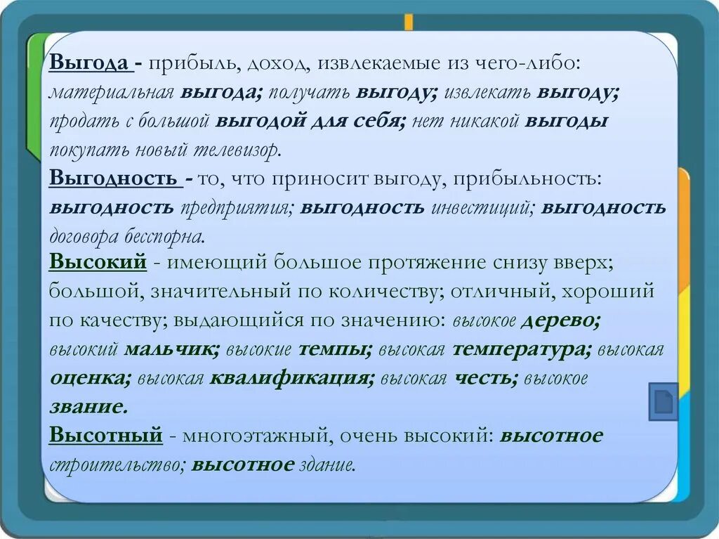 Проблема пароним. Высотный пароним. Наращивание пароним. Красочный пароним. Высокий пароним.