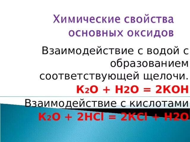 С образованием щелочи с водой взаимодействует. С2н2. 2н2+о2=2н2о. 2кон + н2о2 + о2.