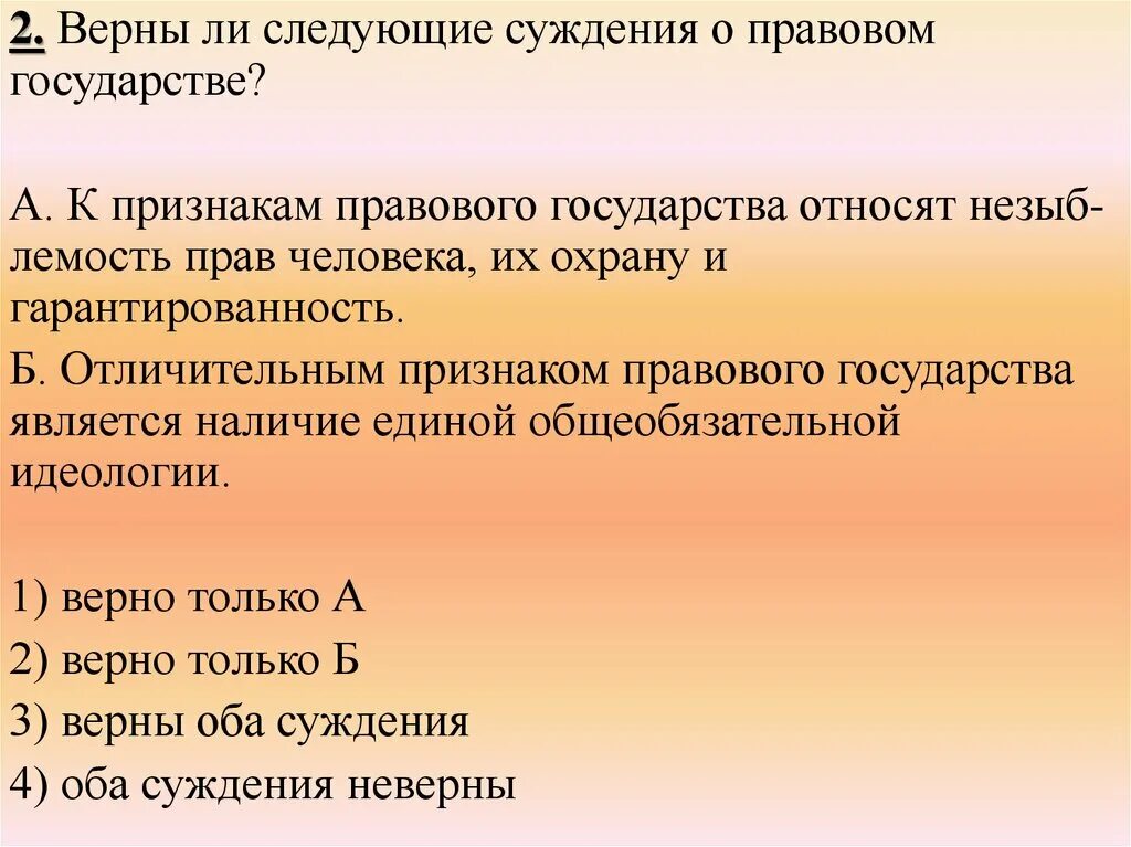 Суждения о правоотношениях. Суждения о гражданском обществе. Верны ли следующие о гражданском обществе. Верны ли суждения о гражданском обществе. Верные суждения о гражданском обществе.