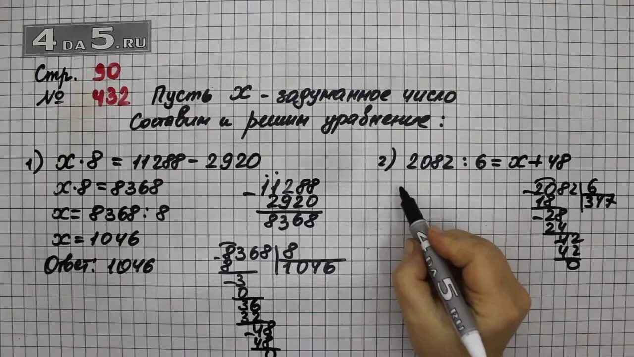 Стр 90 номер 4 5 класс. Математика 4 класс номер 432. Математика 4 класс 1 часть стр 90 432. Математика страница 90 номер 432.