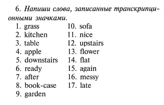 Легкие тесты по английскому. Тест на знание английских слов. Английские слова контрольный. Английский язык тест 6. Контрольная работа 6 класс юнит 4 афанасьева