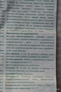 Нитроксолин убф таблетки отзывы