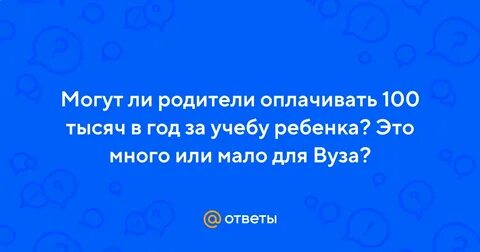За что родители платят