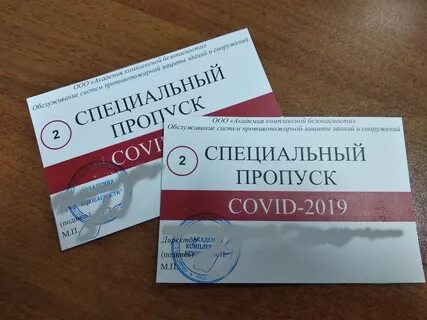 Когда будут новые пропуска