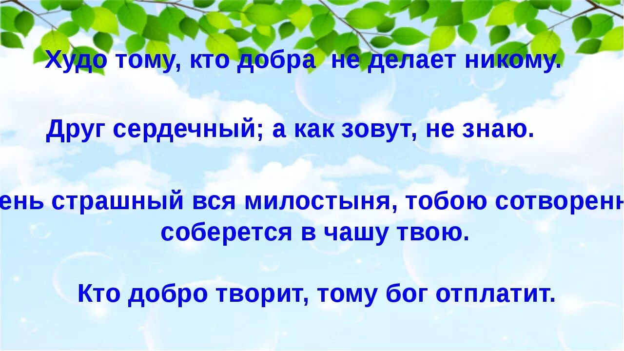 Правила твоей жизни орксэ. Конспект урока достойно жить среди людей. Достойно жить среди людей 4 класс ОРКСЭ. Сочинение достойно жить среди людей. Сообщение достойно жить среди людей.