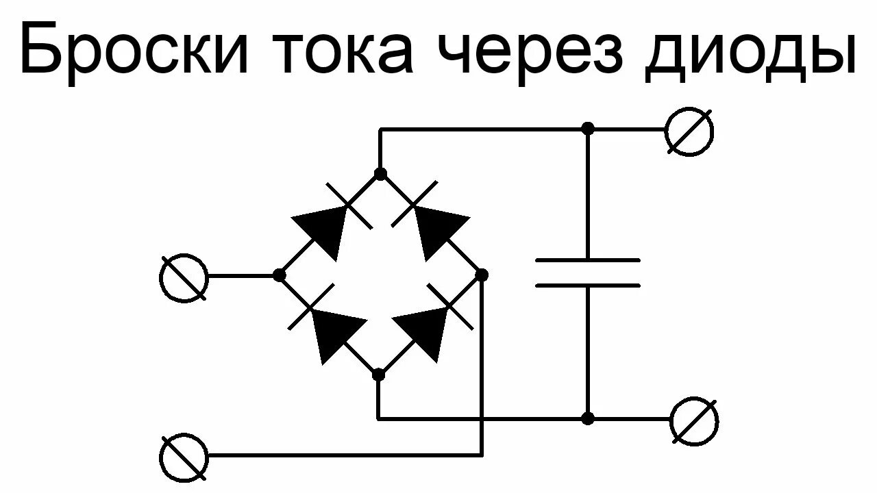 Схема диодного моста 12 вольт - инструкция и сборка