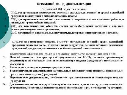 Страховой фонд документации объектов повышенного риска