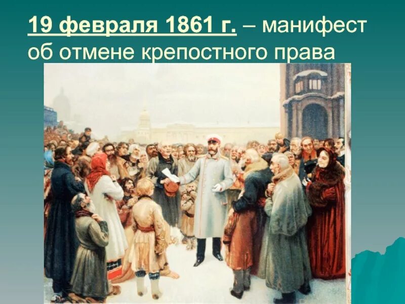 Чтение манифеста 1861 Александром вторым Кустодиев. Освобождение крестьян 1861. 1861 Отмена крепостного картина. Чтение манифеста 19 февраля 1861 года картина Кустодиева.