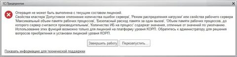 1с операция недоступна