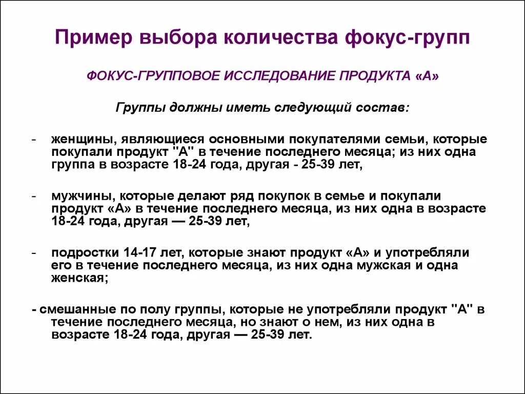 Сколько человек должно быть в группе. Опрос фокус группы пример. Фокус групповое исследование пример. Сценарий фокус группы пример. Темы для фокус группы пример.