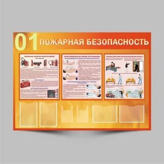 Пожарная безопасность информационных