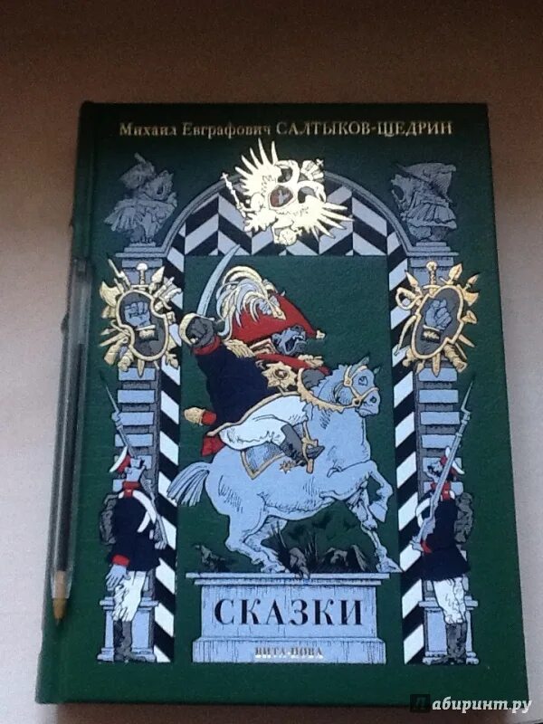 Рождественская сказка щедрин. Выставка недетской графики. Рождественская сказка салтыков-щедрин книга. Рождественская сказка щедрина. Рождественская сказка щедрина.