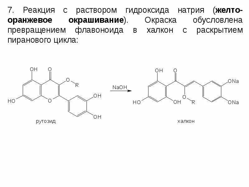 Над раствором едкого натра. Рутин с хлоридом железа 3 реакция. Флавоноиды реакция с щелочью. Рутин и хлорид железа реакция. Рутин качественные реакции.