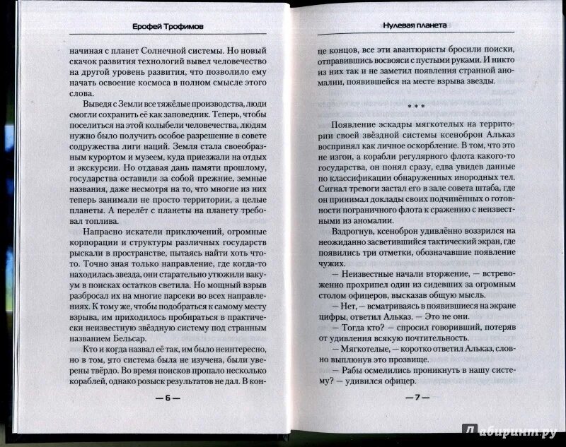 Трофимов нулевая планета. Книга маг крови (Баковец м.в.). Кровь, кремний и чужие.