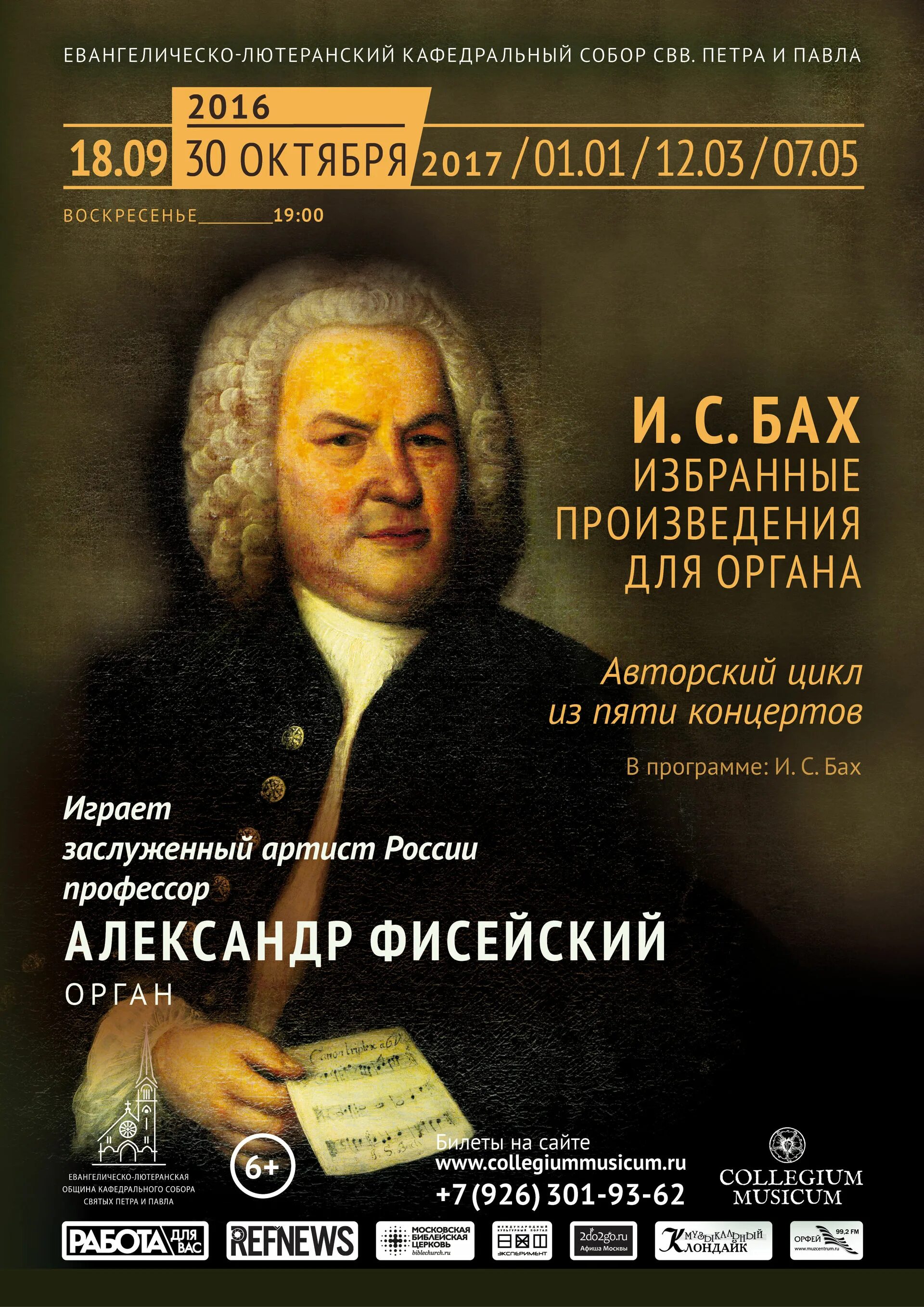 Иоганн Себастьян Бах афиша. Иоганн Себастьян Бах ФРАГМЕНТЫ органных сочинений. 2 Произведения Баха органные. Произведения Баха для концерта. Бах лучшие произведения