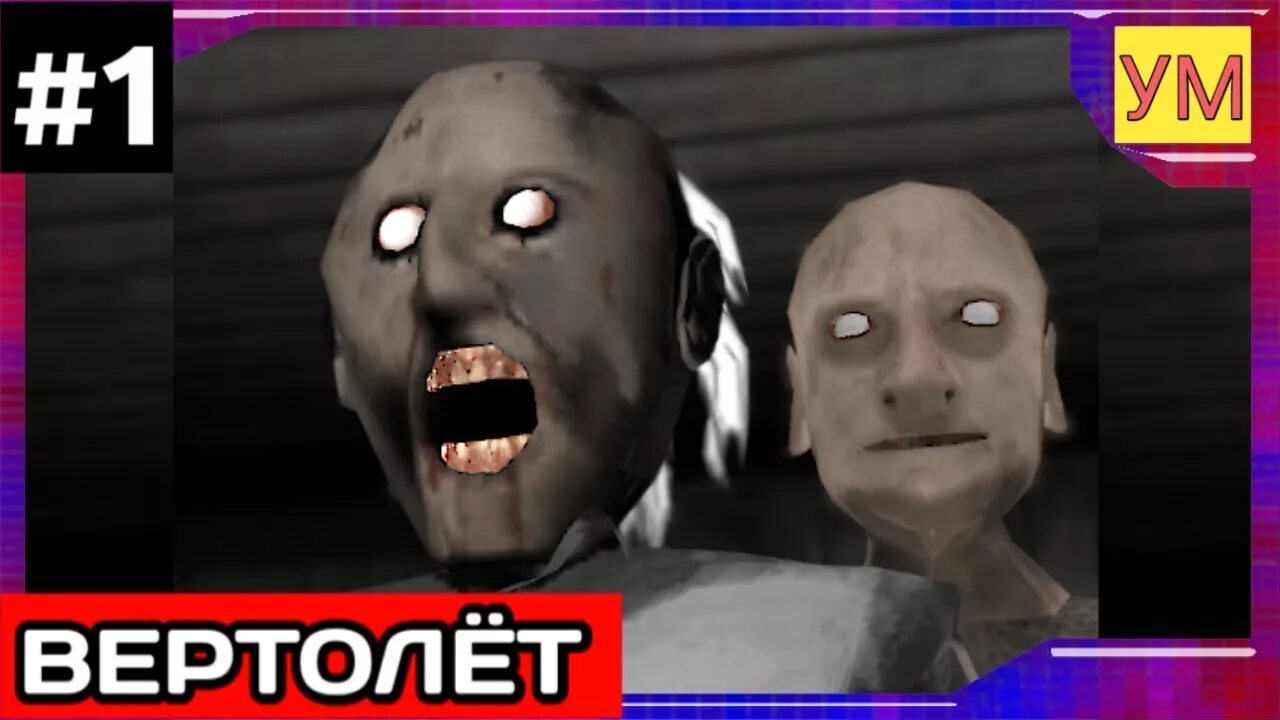 Скачать Страшную Игру Granny