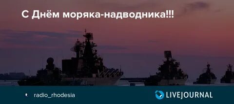 День надводника