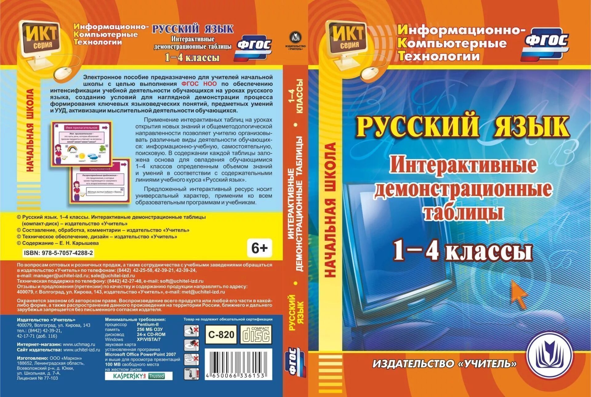 Электронные пособия для начальной школы. Интерактивные пособия по русскому языку. Электронное учебное пособие русский язык. Методическое пособие по русскому языку. Русский язык 1 0 класс