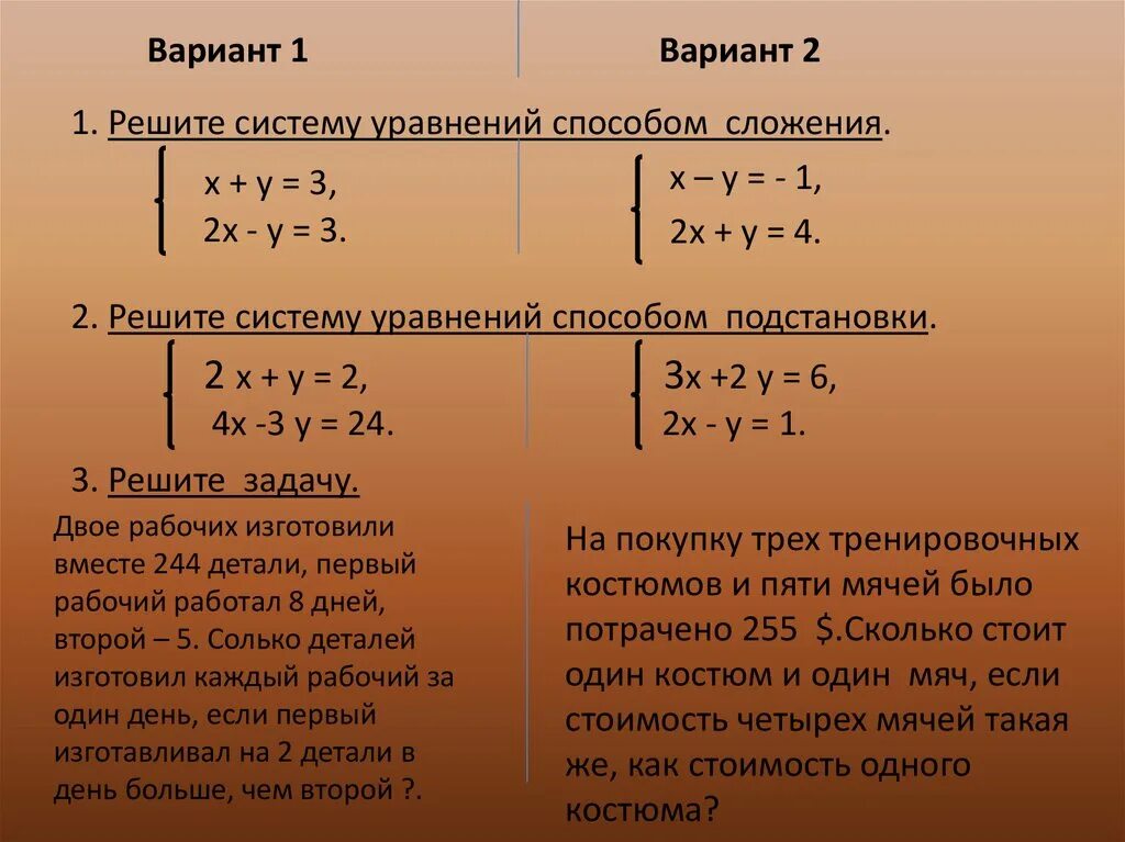 Задача линейные уравнения с 2. Система 2 уравнений с 2 неизвестными. Уравнение с двумя неизветг. Система двух линейных уравнений с двумя неизвестными. Уравнение сдумя неизвестными.