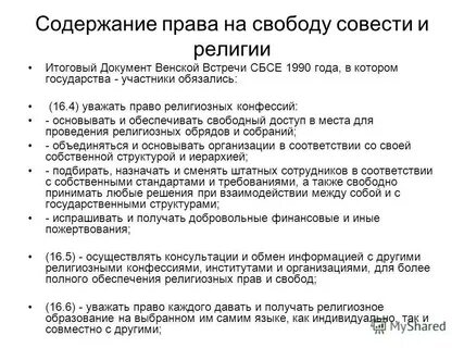 Свободой обеспечен