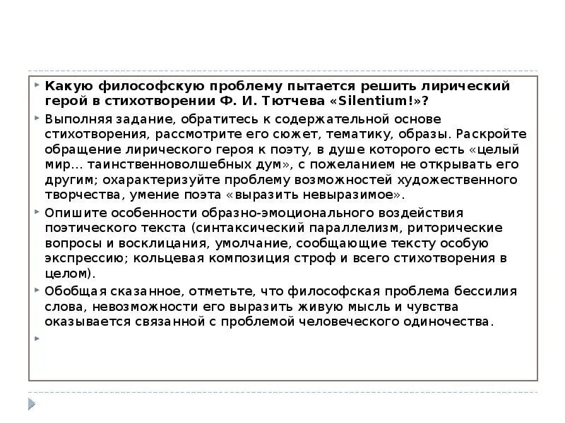 Идейное содержание стихотворения. Идейное содержание стихотворения