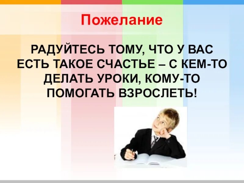 Человек радуется когда он взрослеет впр. Что помогает взрослеть. Что мешает делать уроки. Видеоурок для школьников что такое счастье.