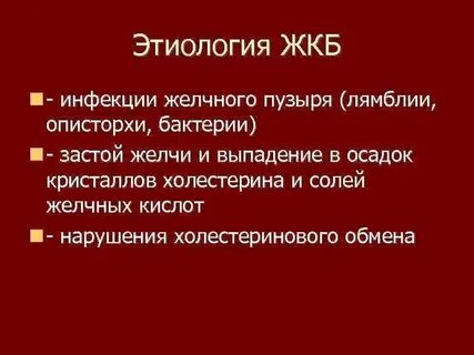 Патогенез желчнокаменной болезни