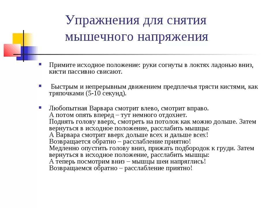 Как снять эмоциональную. Упражнения для снятия напряжения. Упражнения для снятия психологического напряжения. Упражнения для снятия напряжения для детей. Упражнения для снятия тревожности.