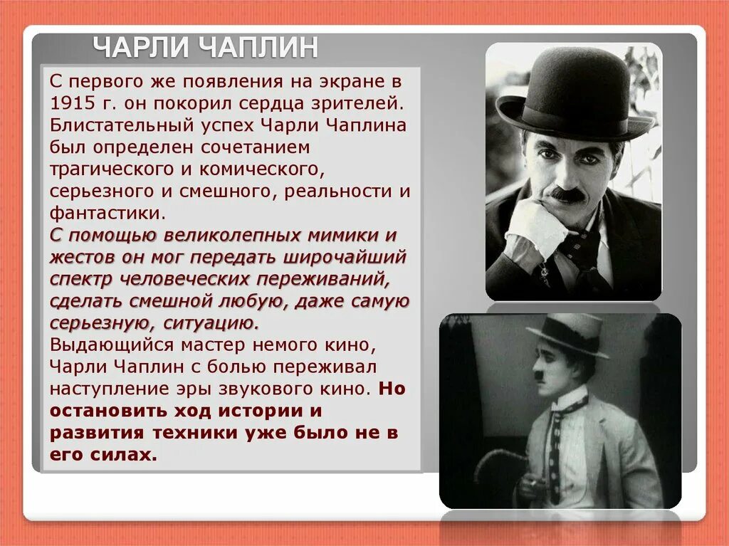 Чарли чаплин 1920. Любовь орлова и чарли чаплин. Чарли чаплин биография национальность. Чарли чаплин 1939. Чарли чаплин 1977.