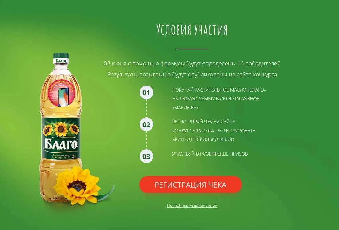 Благо 18. Масло благо. масло благо этикетка. масло благо реклама. масло благо коробка.