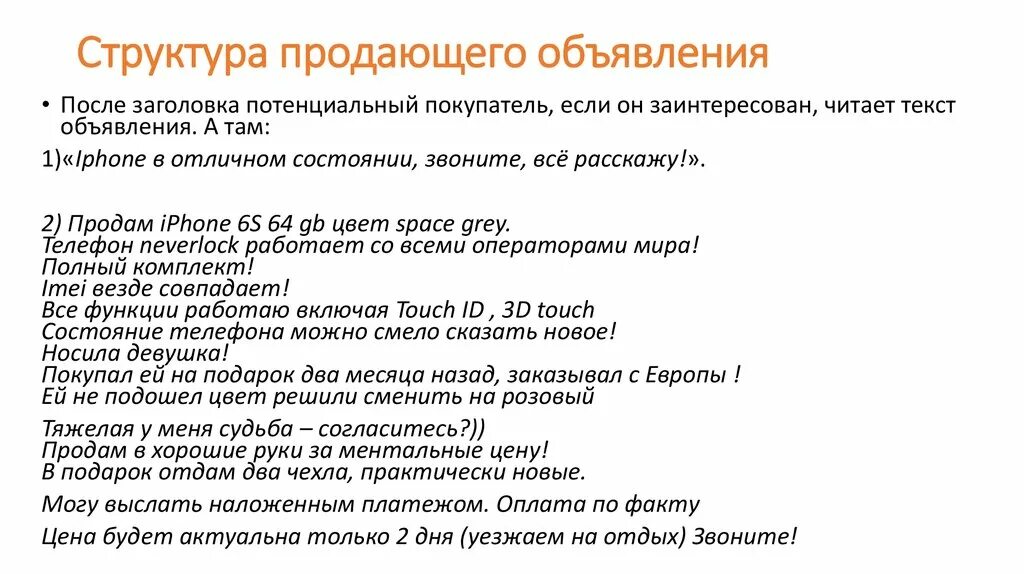 Структура объявления класса. Структура продающего объявления. структура продающего текста. продающий текст примеры.
