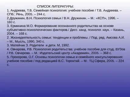 Список литературы для семейного