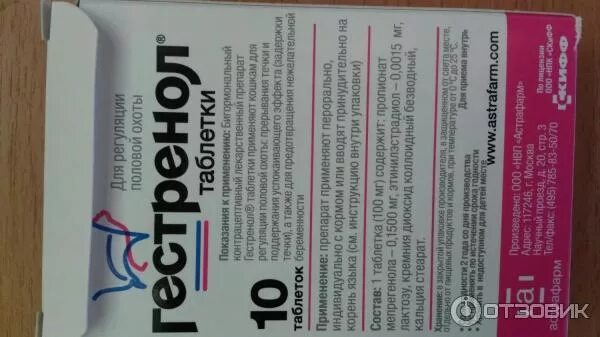 Отзыв о Таблетки для кошек для регуляции половой охоты Астрафарм "Гестренол" Отр
