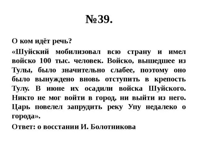 О событии какого года идет речь. О ком идет речь. О каком событии идёт речь Шуйский мобилизировал все страну. О каком событии идет речь. Запишите о каком событии идет речь.