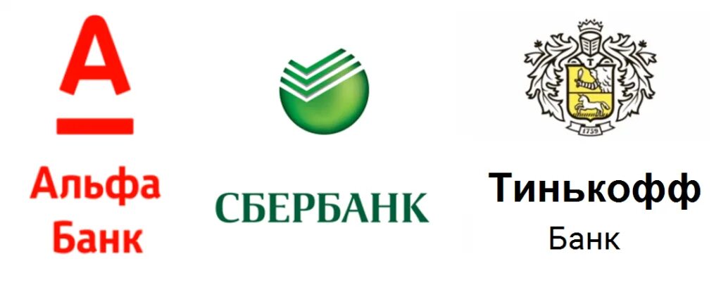 Сбербанк россии тинькофф. Логотипы банков. Логотип Сбербанка и тинькофф. Банк России логотип. Банки Сбер Альфа тинькофф.