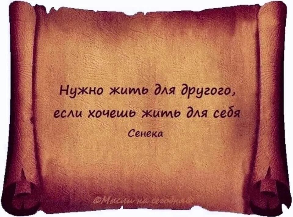 Жить для людей это