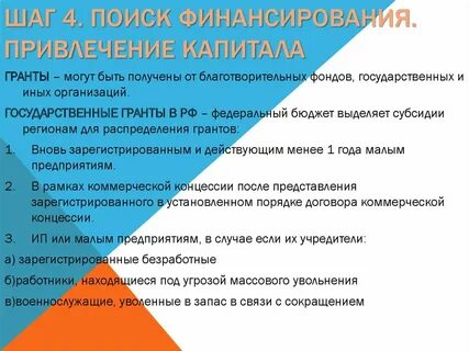Привлечение капитала